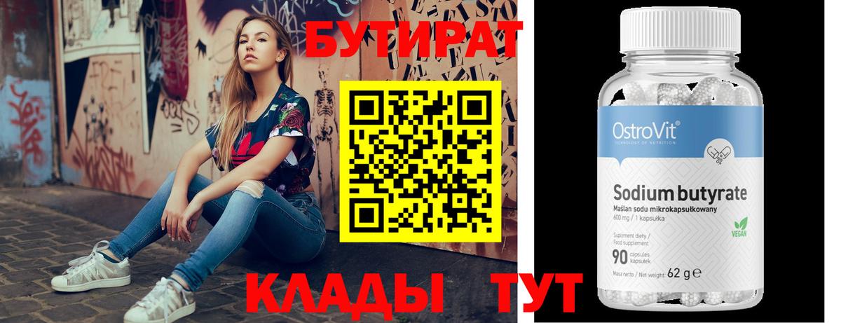 Бутират  Вход с VPN  Трёхгорный  БУТИРАТ оксана 