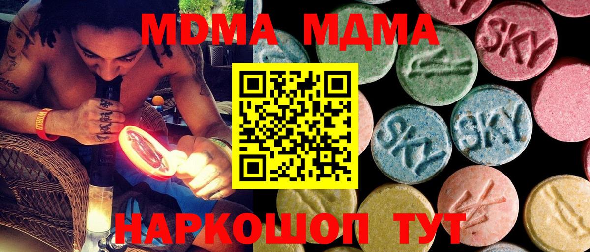 MDMA молли  Вход с VPN  МДМА  Трёхгорный  МДМА молли 