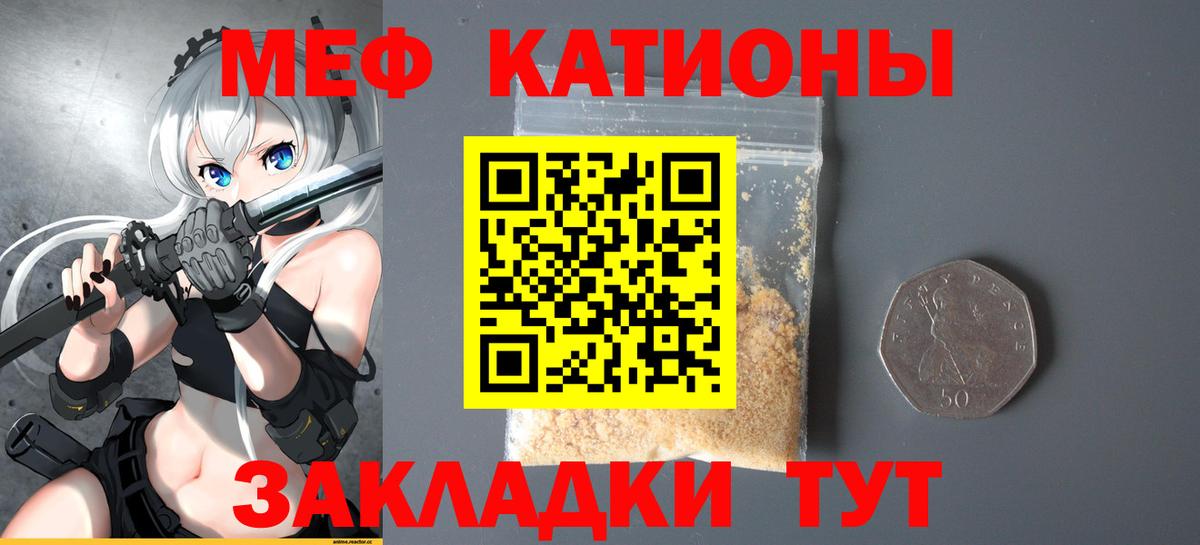 Меф мяу мяу  Трёхгорный