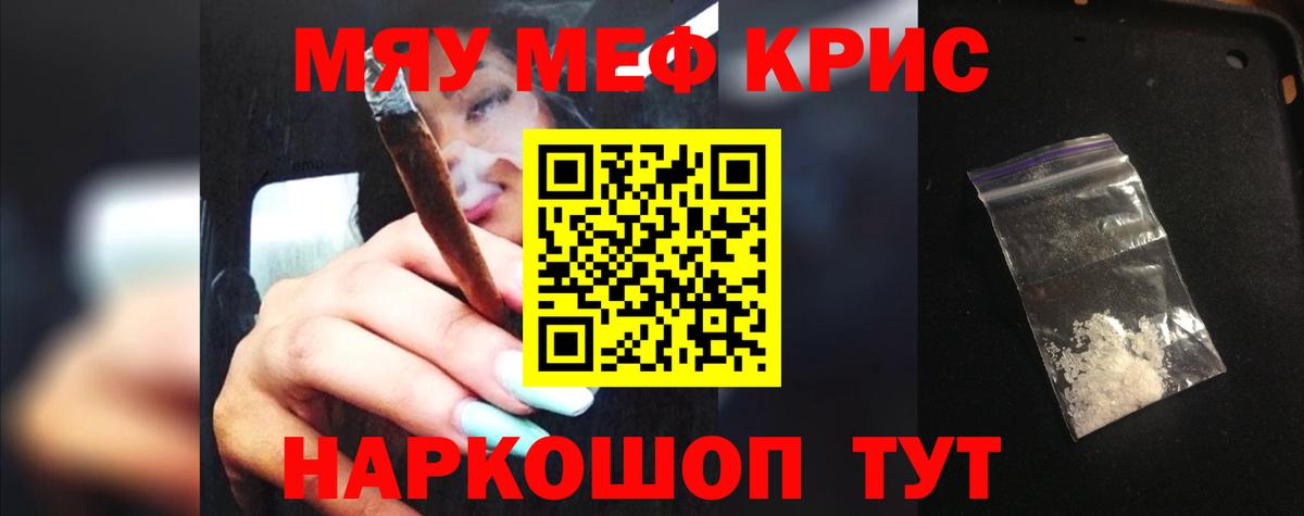МЯУ-МЯУ  Вход с VPN  Трёхгорный  Мефедрон кристаллы  МЕФ кристаллы 